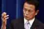 中国人「麻生太郎が日本には戦争が必要と言ってるけど、今の日本のシステムで世界大戦ができるの？」