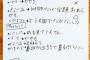 家族会ぎ　書き　なごみ