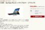 ふるさと納税に「Surface Pro 4」が登場！富裕層なら全額控除でGETできるぞ！