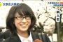 NHKで取材を受けた東京工業大学の理系女子が美人と話題にｗｗ眼鏡っ娘の新入生がかわいすぎる件ｗｗ（画像）
