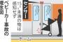 【惨事】東京メトロのベビーカー事故、新米車掌がやらかした理由が酷過ぎた…現場は半蔵門線の九段下駅（画像あり）