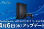 PS4のPCリモートプレイが窓化できて超捗るぞｗｗｗｗ