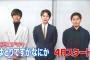 4/13　「ゆとりですがなにか」直前SP!!放送　マル秘映像（NGシーン？）もあるらしい！