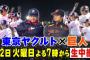 フジテレビさん、明日の巨人対ヤクルト戦でとんでもない野球中継をする