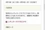 楽天、とんでもないファンクラブの値下げをする