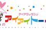 「SKE48 Passion For You」アイアイトーク出演メンバーリクエスト結果！