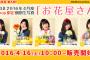 SKE48 2016年4月度 net shop限定個別生写真「お花屋さん」が発売！