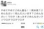 セブンイレブンのアルバイトJK、熊本の地震をネタにツイート「死んだ人います？ワロタ！あっみすごめんなさいクソワロタ」→ ツイッターで客への暴言を連発していた事も掘り起こされ炎上