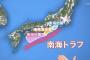 【そして南海トラフ地震へ】熊本地震は南海トラフ地震の前兆だった！