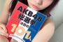 SKE48二村春香「今年の総選挙、狙うは16位！」