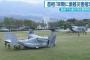 在日米海兵隊のMV-22オスプレイが熊本地震の被災地入り…南阿蘇村に物資を空輸！