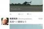 【高須ヘリ離陸なう】難癖をかわしまくる高須院長がカッコイイ！(`･ω･´)