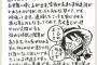 尾田栄一郎先生、故郷・熊本に応援メッセージ！ルフィ「必ず行くぞーー!!」