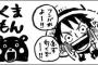 【熊本地震】「ONE PIECE」の尾田栄一郎さんが故郷・熊本に直筆メッセージ「フンバれよー！！」「必ず行くぞー！！」