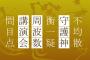 国語教師｢お前ら一人一人を三文字熟語で表すぞ｣ワイ｢おもしろそうやん｣