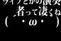 ライブとかの演奏者って凄くね(´・ω・｀)