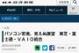 【悲報】 日経新聞、見出しでラップを始める