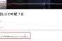 【違法募金】YouTubeに違法にアニメをアップロードして「動画の収益の半分を寄付するよー」←？？？