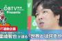 動画　里崎が選ぶ「今まで受けた中で一番の投手」とは…