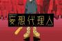 何かしら鬱要素のあるアニメ教えてくれ