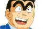 こち亀の両さんがタイムリーなド正論をかますｗｗｗｗｗｗ「新車のリッター30kmなんてあてにならない、今あるものを大切に使うのがエコ」