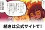 『もっとマンガで分かる！Fate/Grand Order』第20話を公開！マシュちゃんが後ずさりするほど燃え上がるぐだ子、良いところをどんどんアピールしていきたい！？