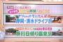 SKE48柴田阿弥の温泉ロケ！「スイッチ!」5.2キャプまとめ！