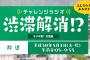 石田安奈と東李苑が本日8時5分から放送のNHKラジオ第一「チャレンジラジオ渋滞解消！？」に生出演！