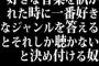 好きな音楽を訊かれた時に一番好きなジャンルを答えるとそれしか聴かないと決め付ける奴