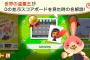 任天堂「東大生ばっかり採用した結果ｗｗｗｗｗｗｗ