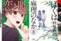 【Kindleセール】一部20％ポイント還元対象！「アルスラーン戦記 5」「恋と噓 4」、「トリアージX 13」など注目作が配信スタート！