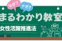 女性活躍推進法とかいう悪法wｗｗｗｗｗｗｗｗｗｗｗ