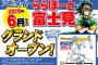 埼玉県9店舗目となる「アニメイトららぽーと富士見」が6月にオープン！