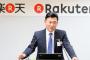 【脱税】パナマ文書に楽天・三木谷浩史会長の名前！日本政府の対応がやばい 2ch「もう税金払いたくない」「パナマで名前上がってるのって、自民党と関係深い企業ばっか」