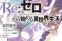 リゼロのアニメってすげえ惜しいよな
