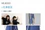 【悲報】人気声優、とりあえず高い服を買う・・・・・・（画像あり）
