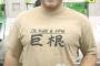 外国人が着てるTシャツにありがちな漢字