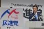 【クソワロ画像】民進党 新ロゴにセリフを付けてみた(･∀･)