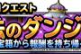 【DQMSL】特別クエスト魔法のダンジョン開催！＆特別クエストタマゴロンの隠れ家開催！＆スタミナ回復速度アップ２倍！