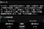 【悲報】一球速報、やらかす