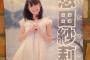惣田紗莉渚の総選挙ポスターは今年も自分で撮影！「『あの先の未来まで』の歌詞のイメージで撮影したいなって」
