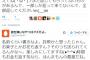 【画像】アイドルの冨田真由さんを刺した男性のTwitterがヤバイ