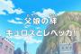 【ワンピース】アニメ 742話 「父娘の絆 キュロスとレベッカ!」