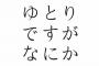 ムカつくゆとり語トップ５ｗｗｗｗｗｗｗ