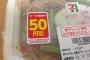 ワイ「50%割引の300円弁当が3つで450円や！」店員「計750円になります」ワイ「は？」