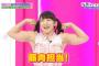 指原カイワイズの才木玲佳（さいきれいか）がかわいい件ｗｗ筋肉アイドルのムキムキさが異常ｗｗ（画像）