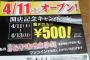 『蒙古タンメン中本』代表、公式HPで独立した元社員の“違反行為”を批判…「『旨辛系タンメン荒木屋』」は当社とは無関係」