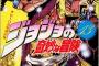 『ジョジョの奇妙な冒険』メディアで「山崎賢人で実写化決定!?」と発表