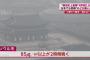 【的中率50パー？】バ韓国のいい加減すぎるPM2.5予報wwwwwww