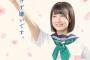 【2016年第8回AKB48選抜総選挙45thシングル】速報61位のHKT48朝長美桜「絶対に諦めたくありません。今年、皆さんと一緒に一致団結して 選抜に入りたいんです。」